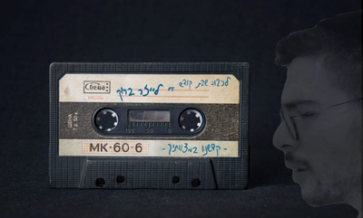 לייזר ברוק בביצוע מפרויקט הקורונה: "קדשנו"