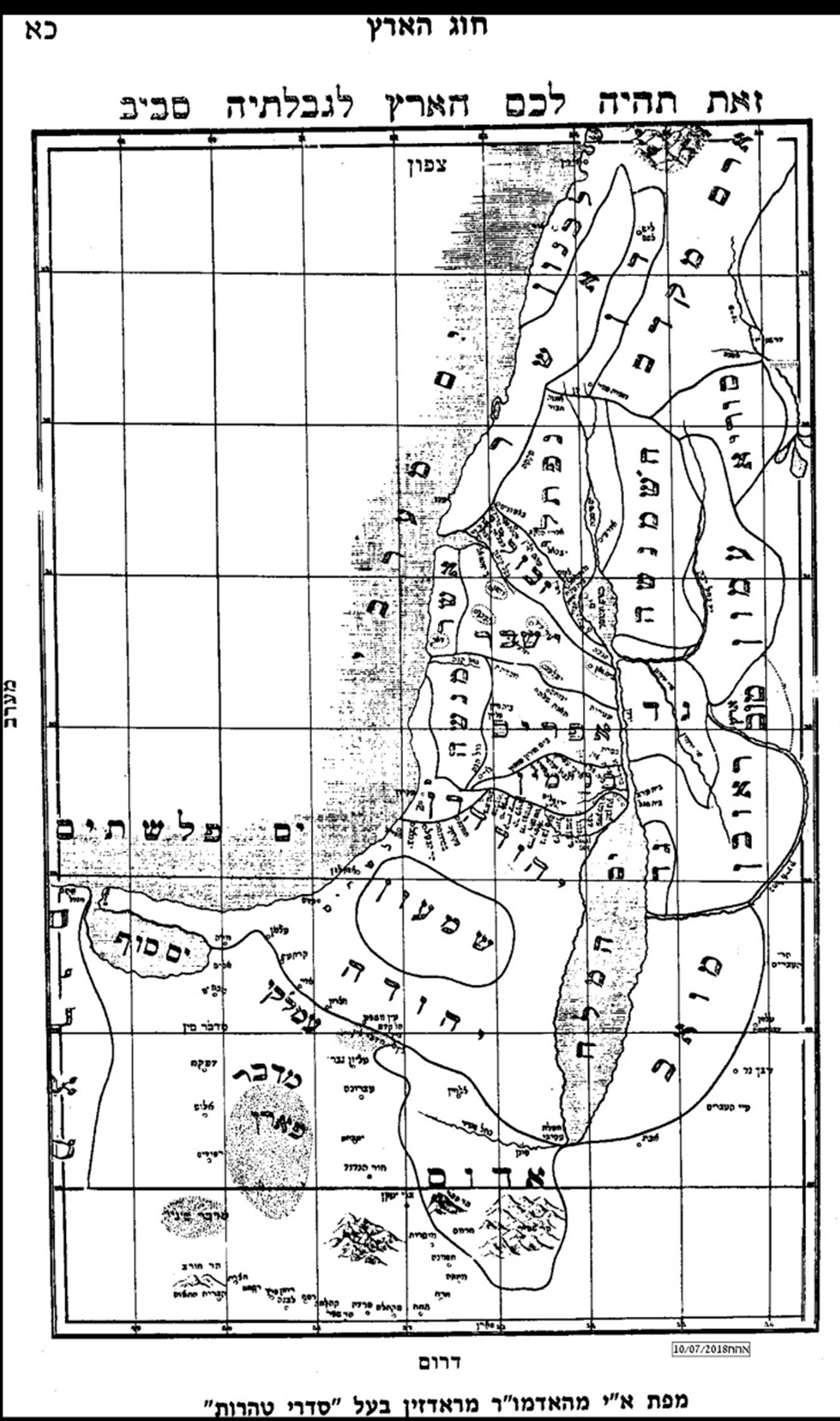 מפת ארץ ישראל שאייר אדמו"ר מראדזין, הובא בספר חוג הארץ