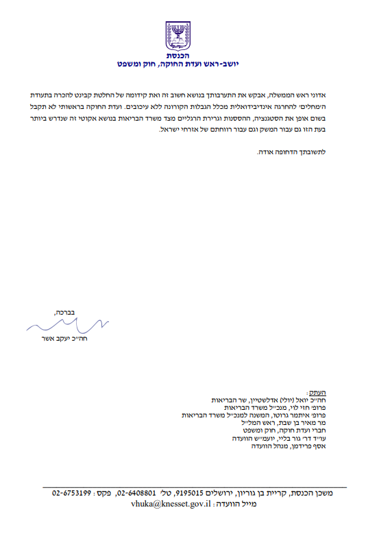 'נוהל מחלימים' מתעכב; ח"כ אשר פנה לנתניהו