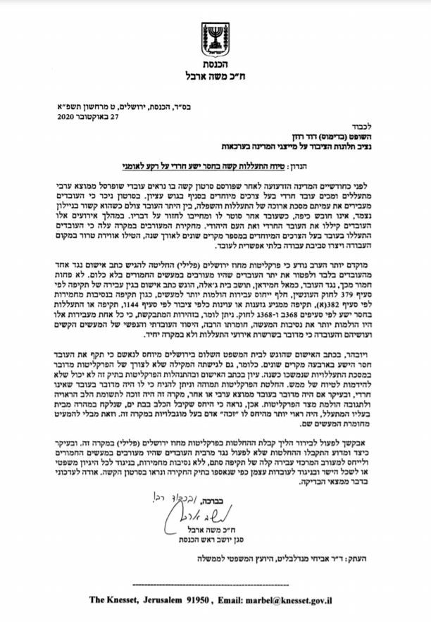 חרפה: כתב אישום מקל לערבי שתקף מוגבל חרדי