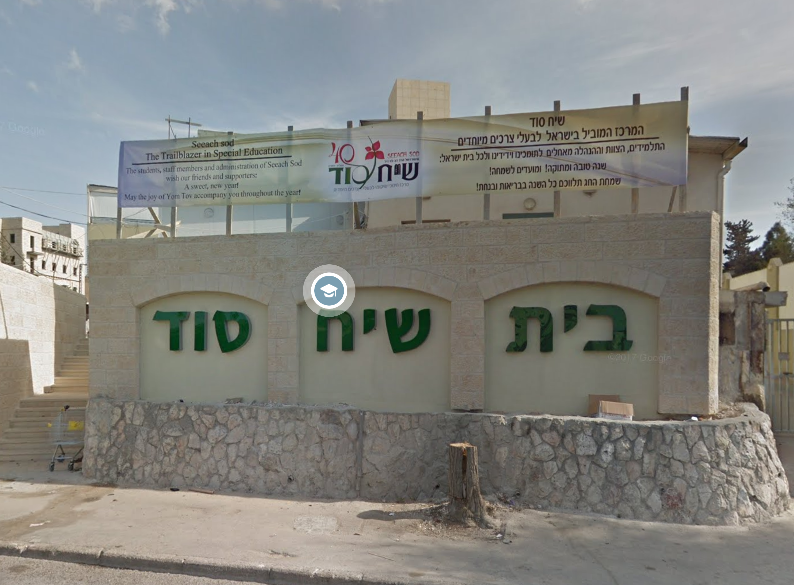 'עמותת שיח סוד קיפחה את זכויות העובדים'