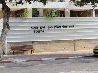 גרפיטי נגד נשיא המועצת הגר"ש כהן והגר"ד יוסף באשדוד