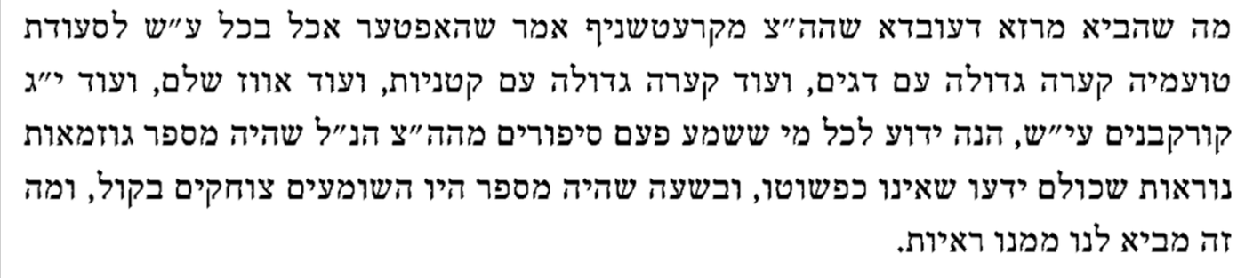 ההכחשה של המעשה עם הרה"ק מאפטא מתוך ספר "ארבעה מאמרים"