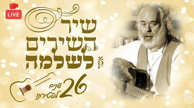 צפו בהצצה לחזרות: האחים רזאל מרגשים