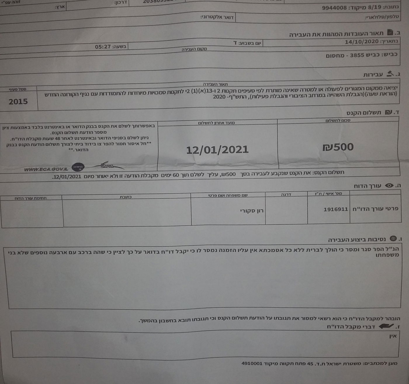 הדו"ח המוזר