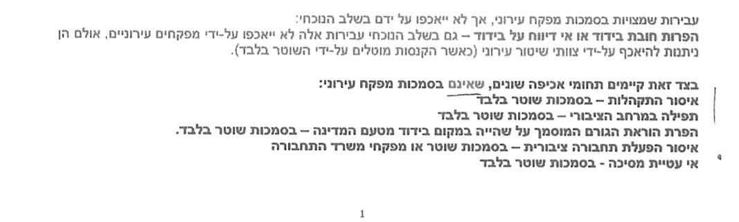 הציטוט מהנחיית הפרקליטות לתובעים