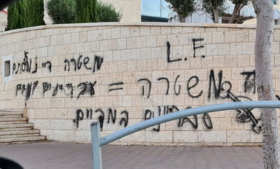 "מחו" נגד הסגר, נעצרו והורחקו ממודיעין עילית