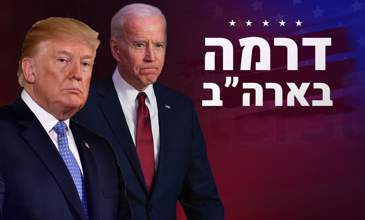 המועמדים לנשיאות ארה"ב