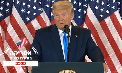 הנאום המדהים של דונלד טראמפ: "ניצחנו בגדול"