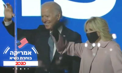 ביידן: "אנחנו בדרך לניצחון"; טראמפ: "מנסים לגנוב את הבחירות"