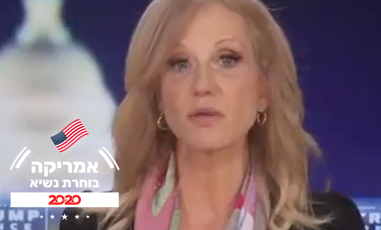 היועצת נזכרת: "טראמפ לא האמין שינצח"