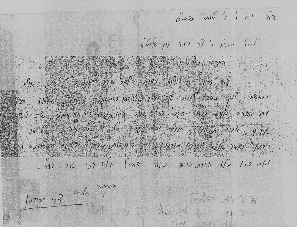 מכתבו של הגר"צ פרידמן לראש ישיבת 'מרכז הרב'