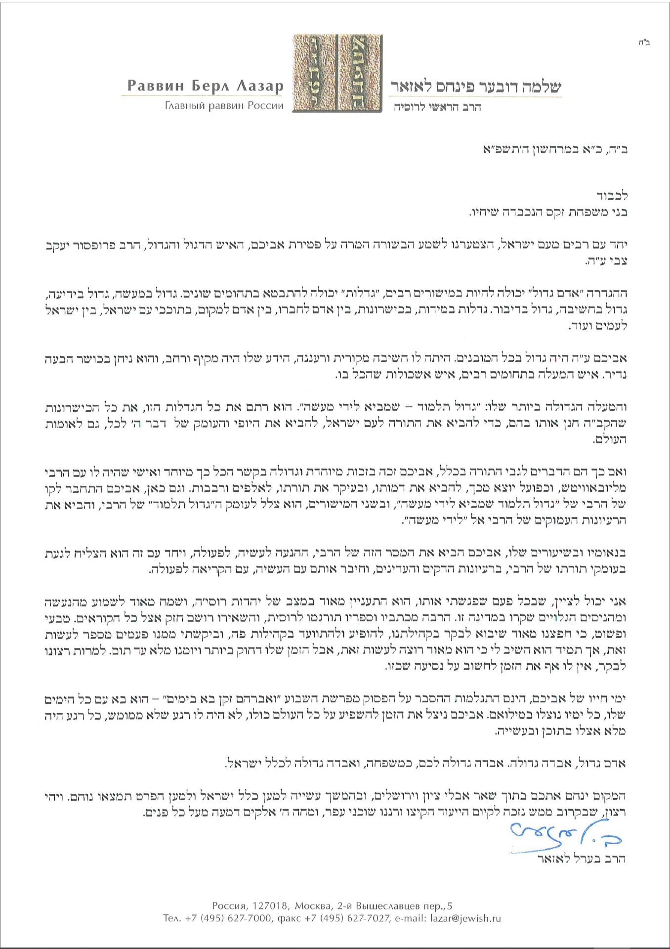 "הרב זקס הביא את תורת הרבי מליובאוויטש לידי מעשה"