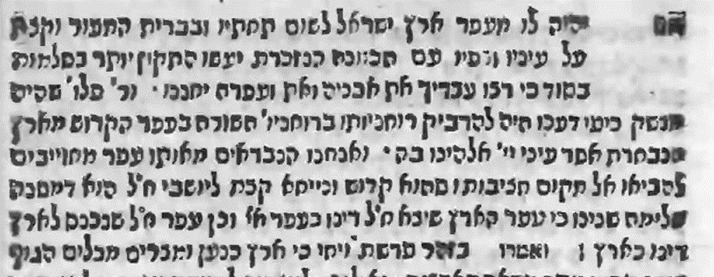 ספר "מעבר יבוק" לגאון רבי אהרן ברכיה, דפוס ראשון