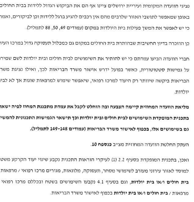 חלק מנימוקי העותרות