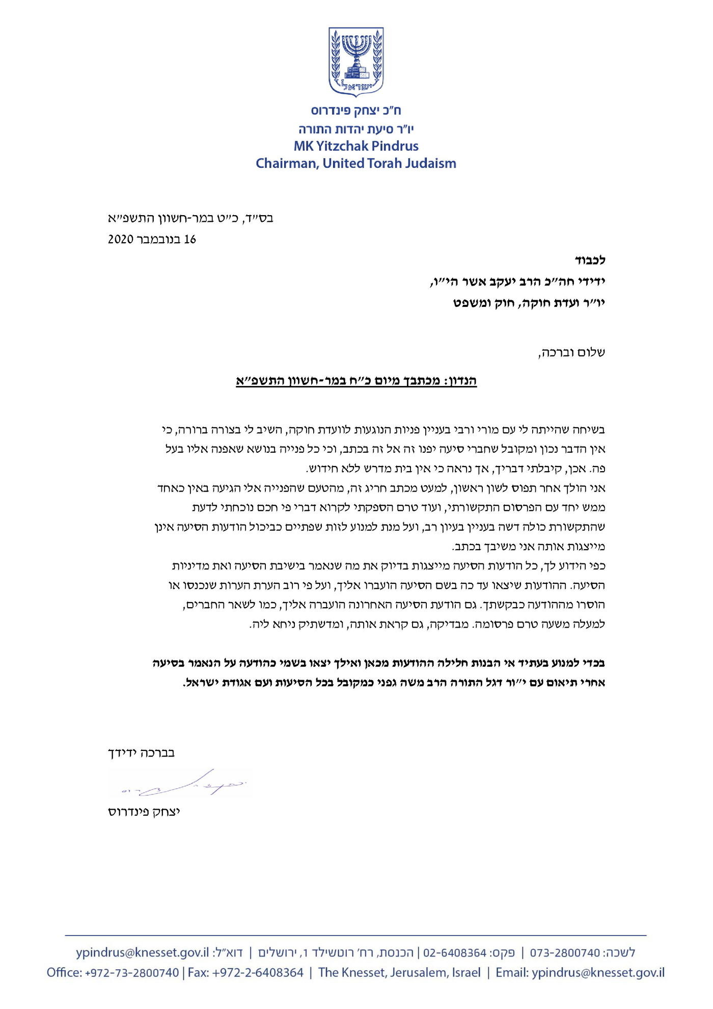 ממשיכים לעקוץ: פינדרוס עונה ליעקב אשר