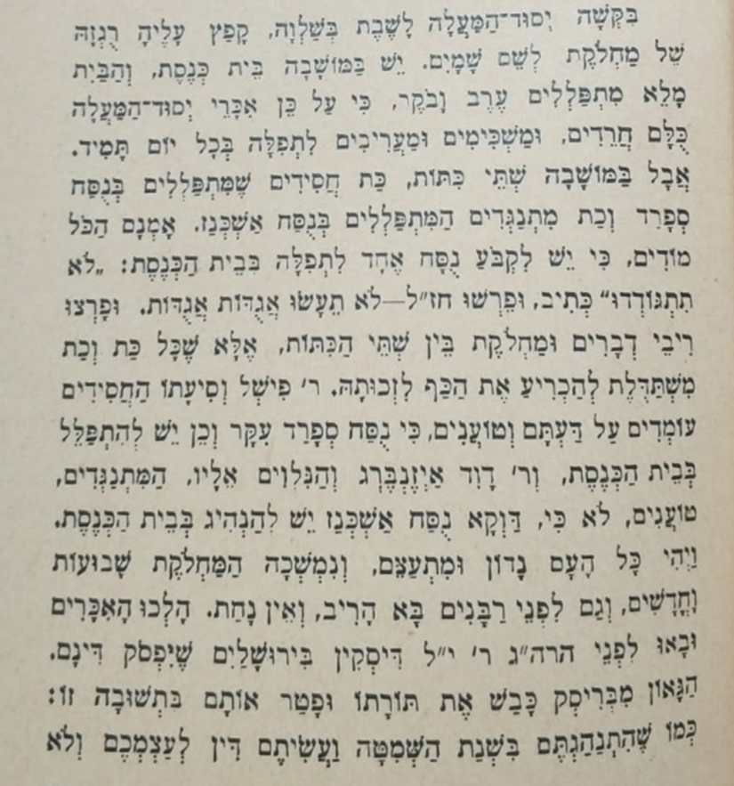 העדות המצמררת של הרה"צ ר' פישל סלומון זי"ע מאת המקובל רבי חיים ויטאל זי"ע על קדושת נוסח ספרד
