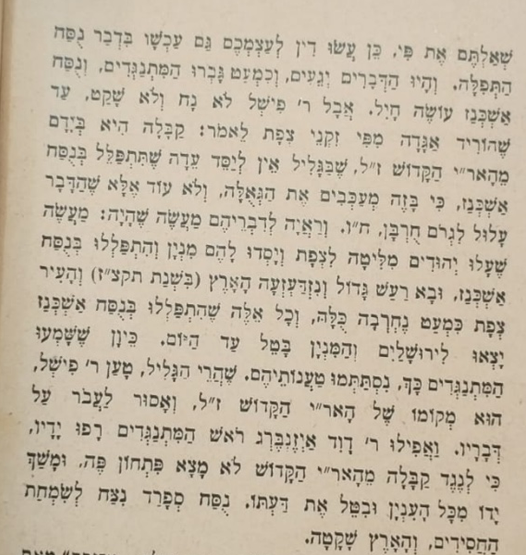 המשך העדות המצמררת של הרה"צ ר' פישל סלומון זי"ע מאת המקובל רבי חיים ויטאל זי"ע על קדושת נוסח ספרד.