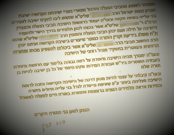 המכתב המודפס