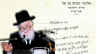 הרב שך על רקע המכתב הנדיר