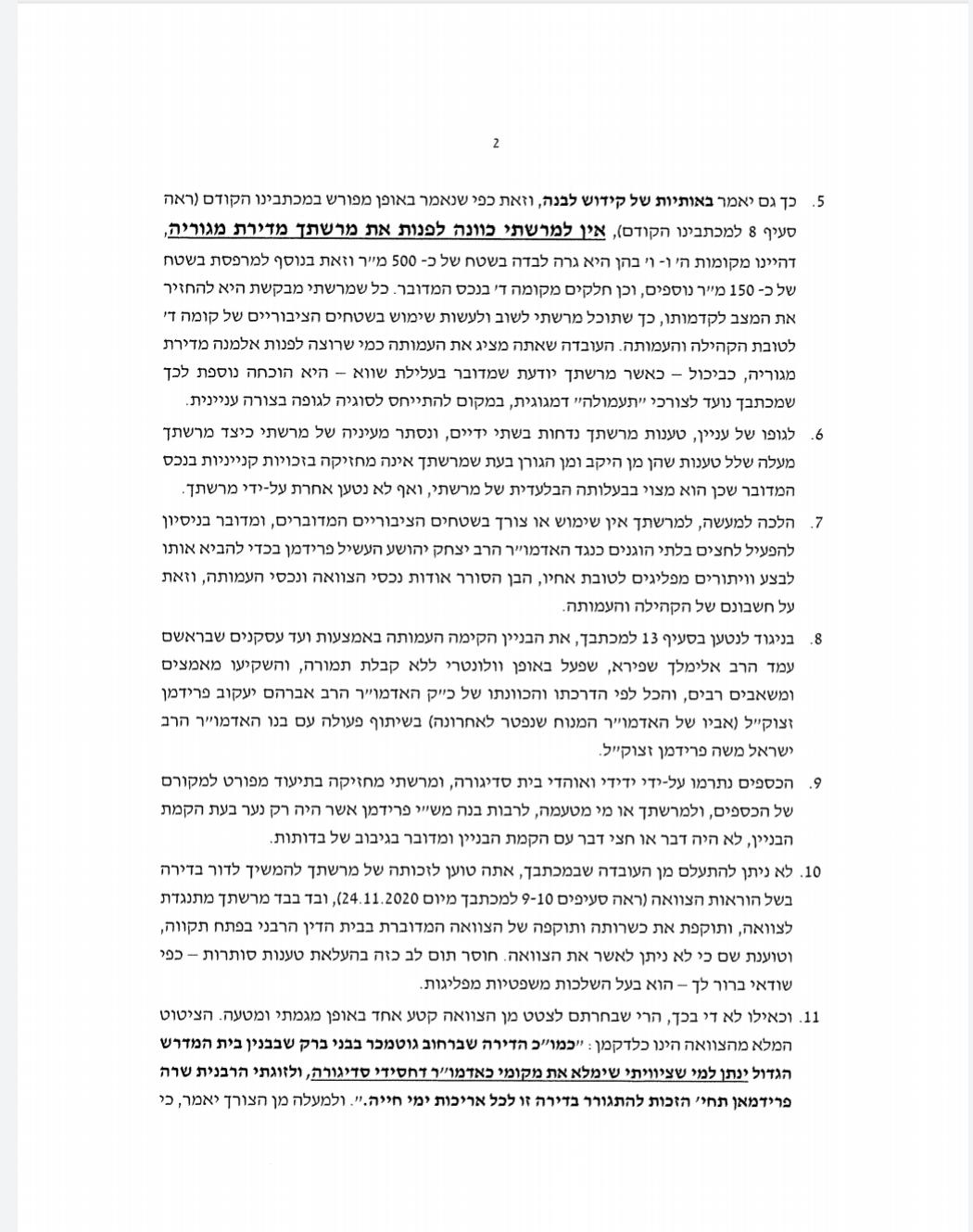 בסאדיגורה מגיבים: "לא נפנה את הרבנית"