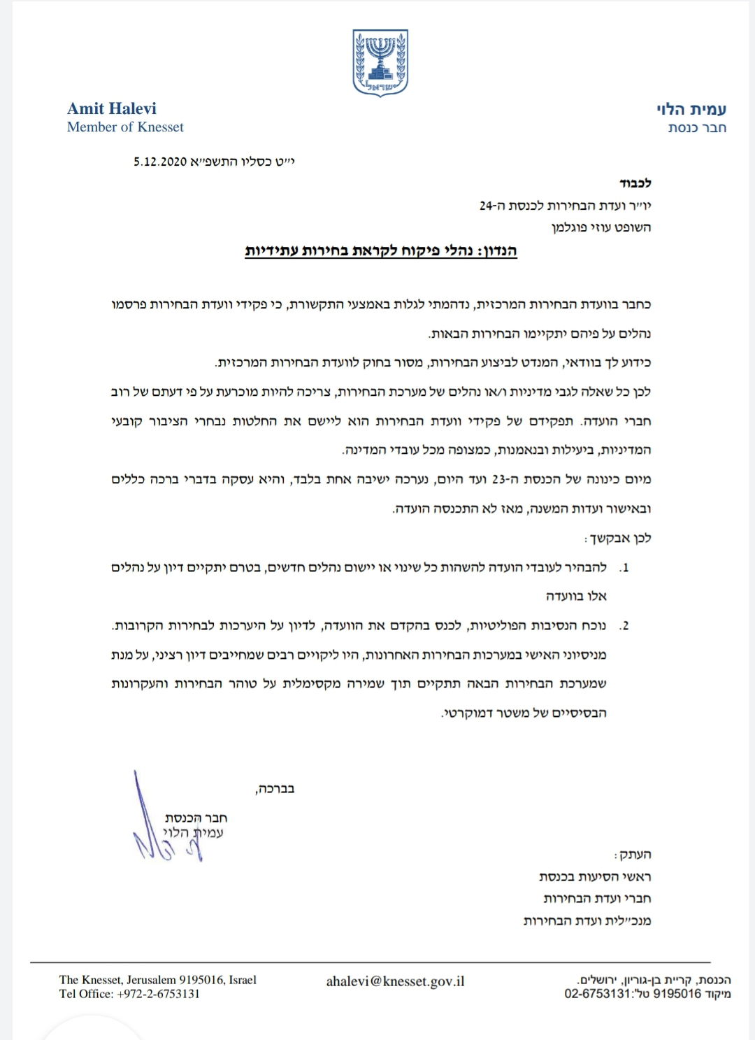 המכתב שנשלח