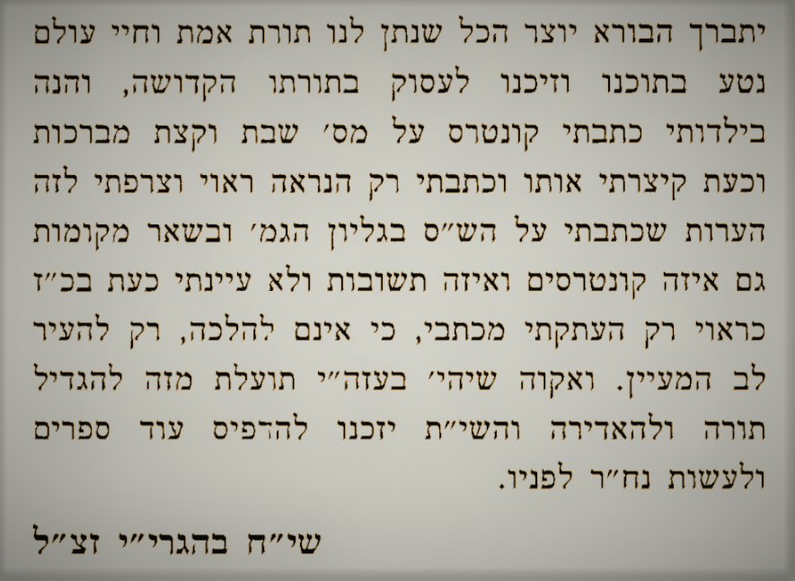 מתוך ההקדמה ל'שיח השדה'