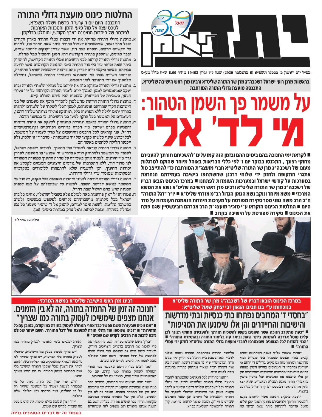 שער 'יתד נאמן', הבוקר