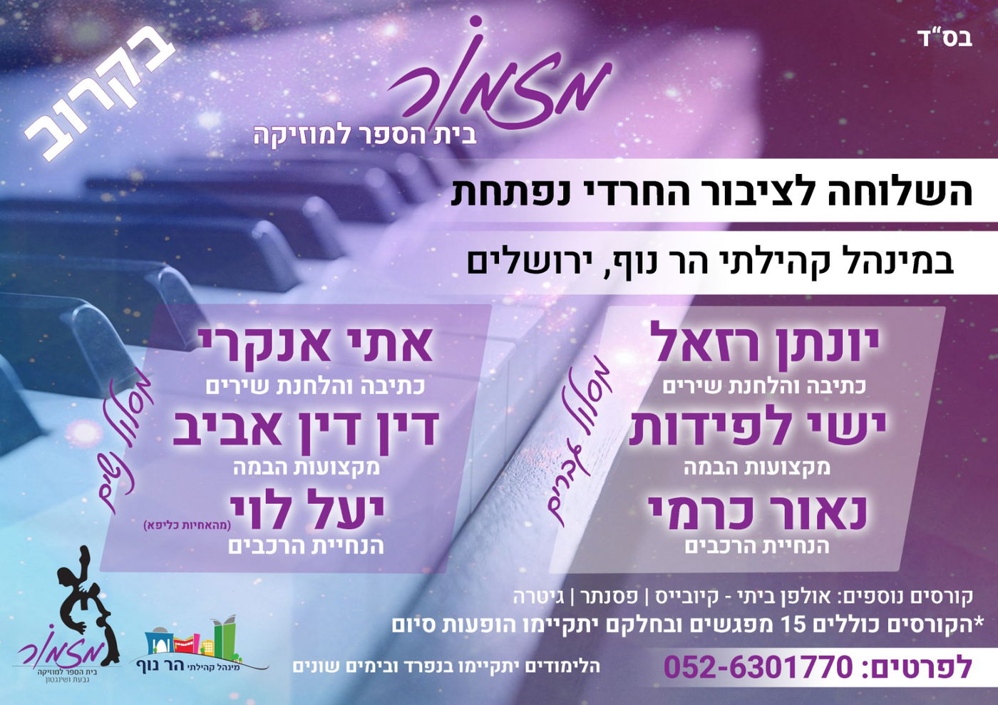 רוצים ללמוד מיונתן רזאל וישי לפידות? צפו