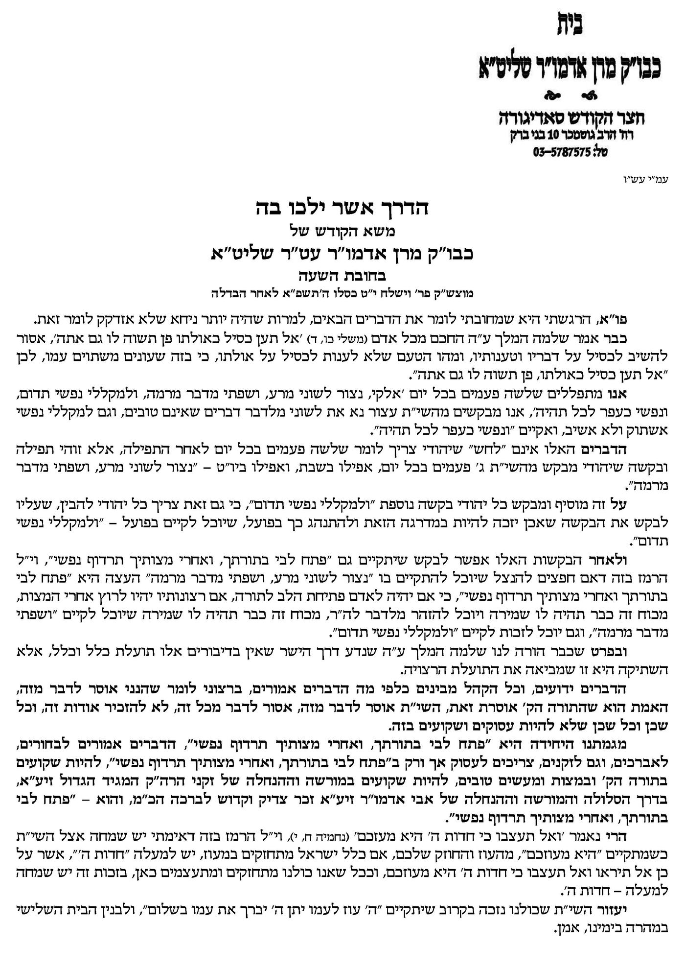 הצוואה נחשפת; היכן המנורה של סאדיגורה