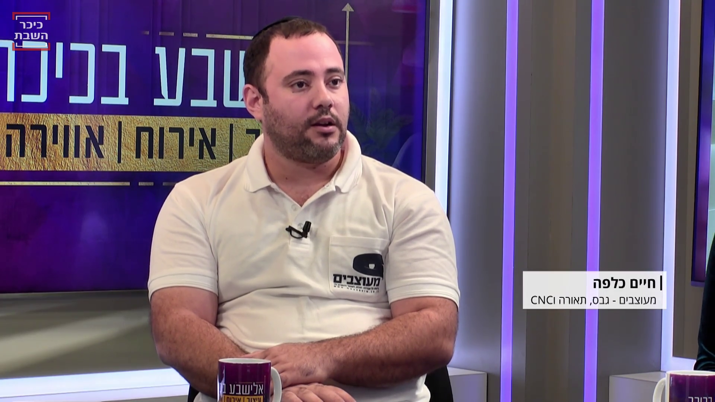 חיים כלפה, מנהל חברת "מעוצבים" – עבודות גבס, פתרונות תאורה ו- CNC