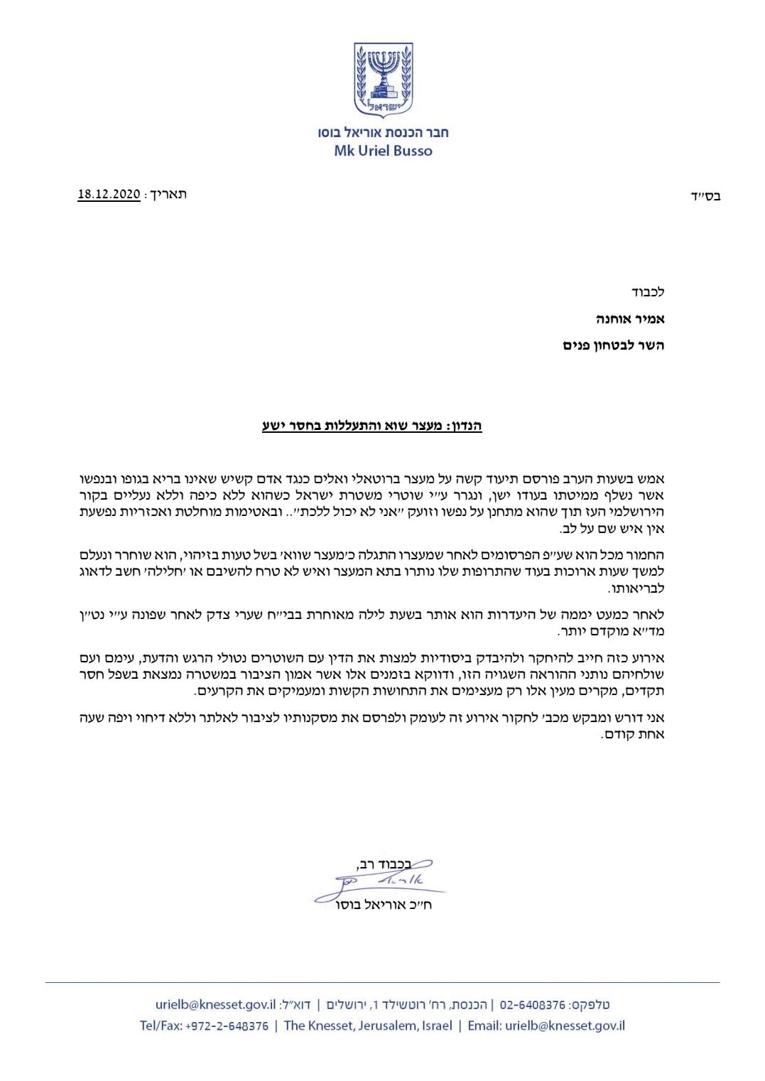 ח"כים תוקפים את המשטרה: אטימות נוראה