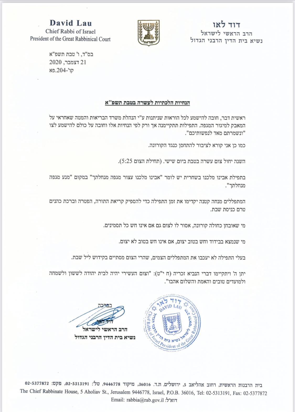 הרב הראשי פסק: "מי שנדבק אסור לו לצום"