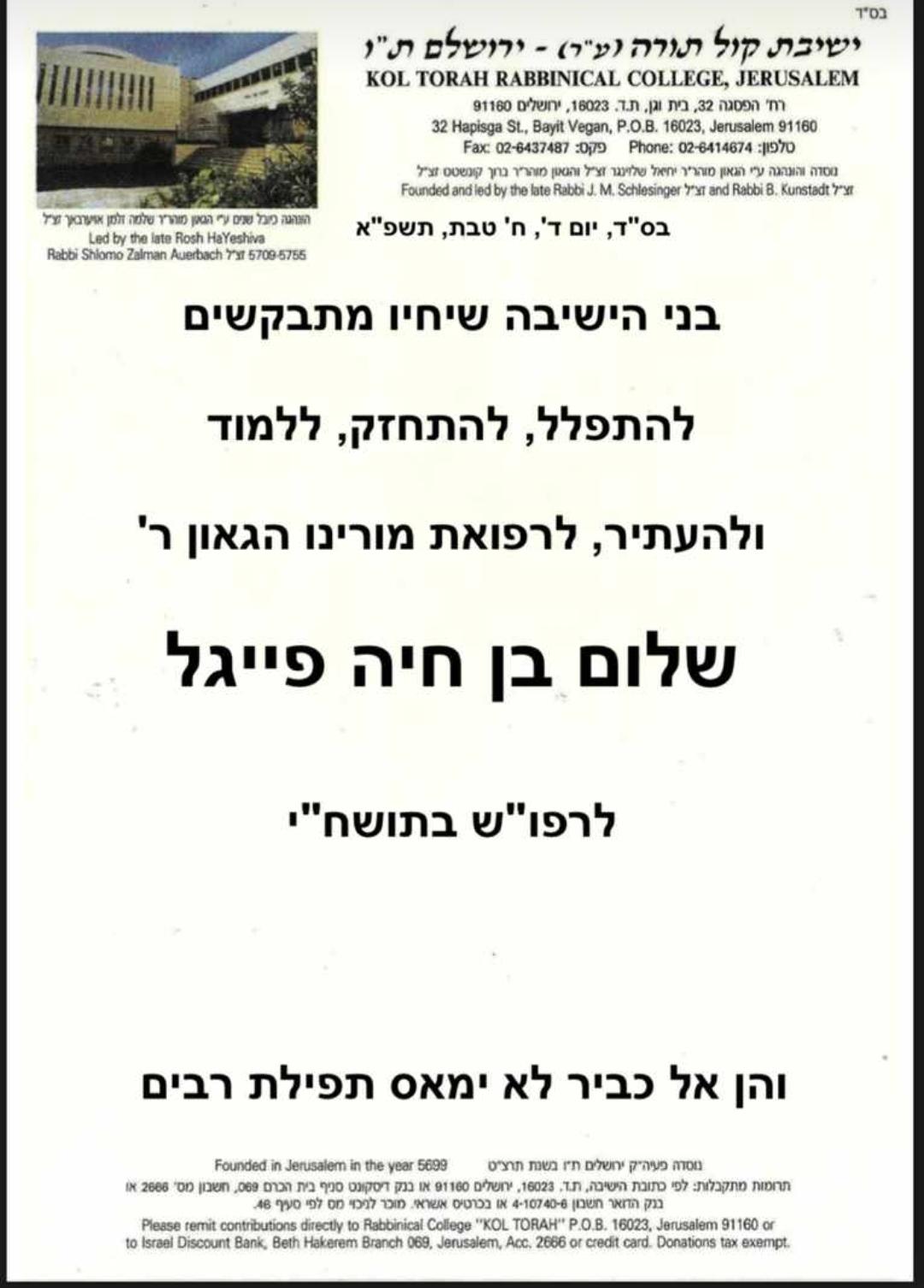 ההודעה על התפילות בישיבה