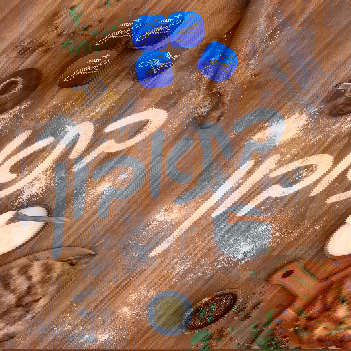 רגעים של פלא עם יוגורט דנונה של שטראוס