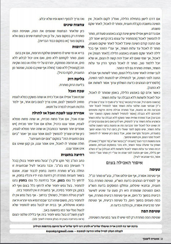 עשרה בטבת בערב שבת • ההלכות של הגאון רבי עמרם פריד