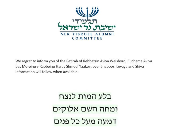 מודעת האבל בישיבת 'נר ישראל'