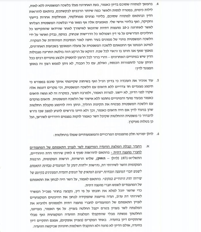 מכה לשר יעקב אביטן: הישגו המרכזי בוטל על ידי היועמ"ש