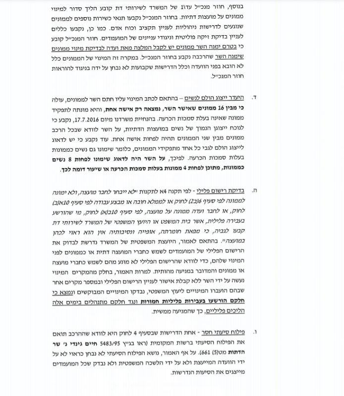 מכה לשר יעקב אביטן: הישגו המרכזי בוטל על ידי היועמ"ש