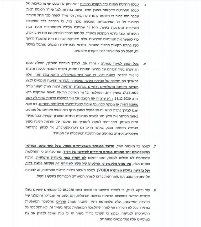 מכה לשר יעקב אביטן: הישגו המרכזי בוטל על ידי היועמ"ש