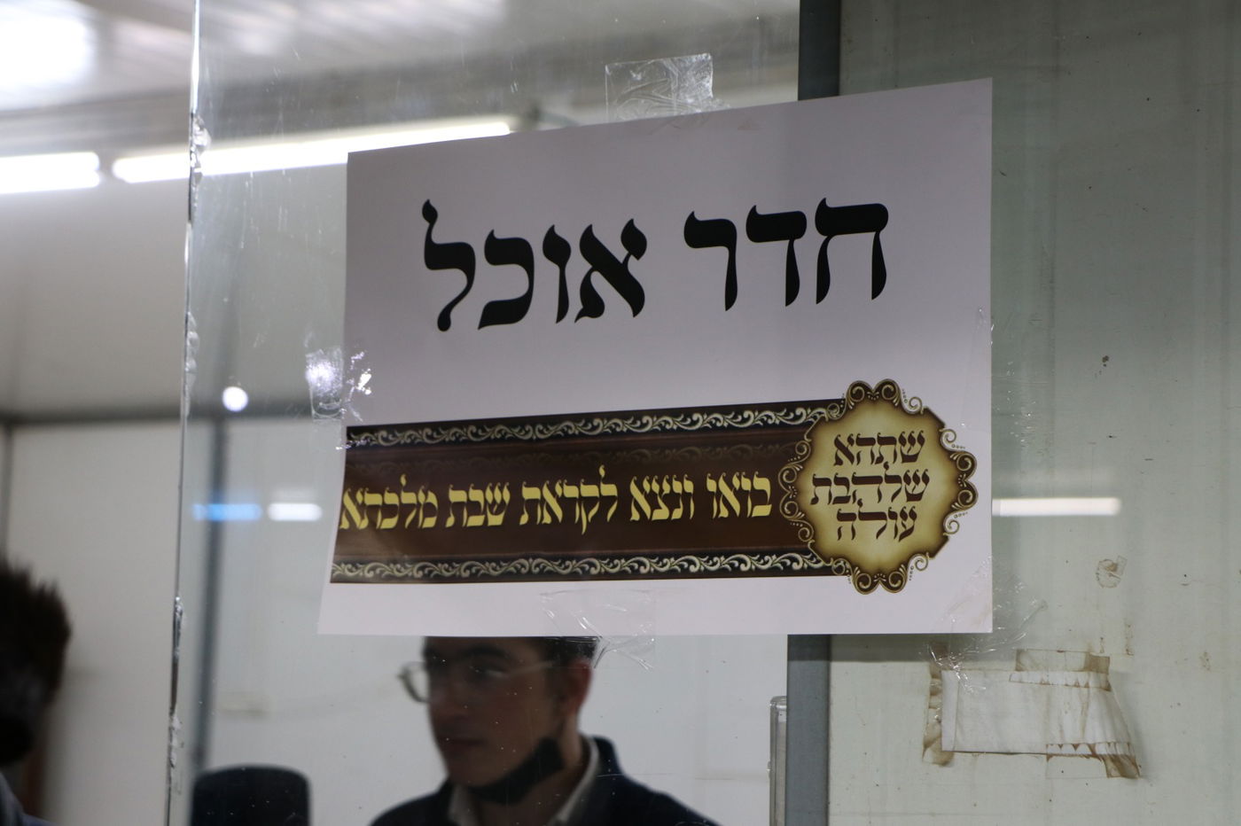 לאור הנרות: הרבי מזוטשקא שר 'גראמען' לבחורים