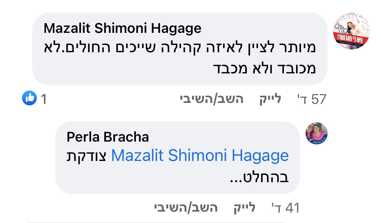 התושבים בערד מגיבים בזעם על הפוסט של העירייה