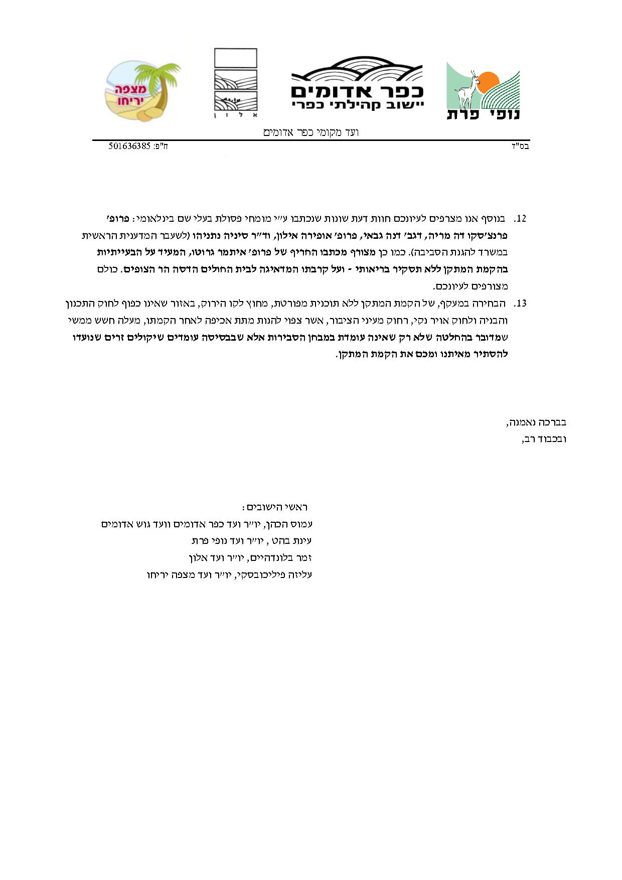 נגד משרפת פסולת: 'חילול שבת בפרהסיה במימון המדינה'