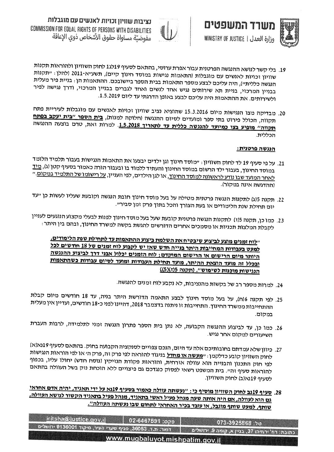 "כמה רוע": כך נמנעה הנגשה עבור הילדה החרדית הנכה