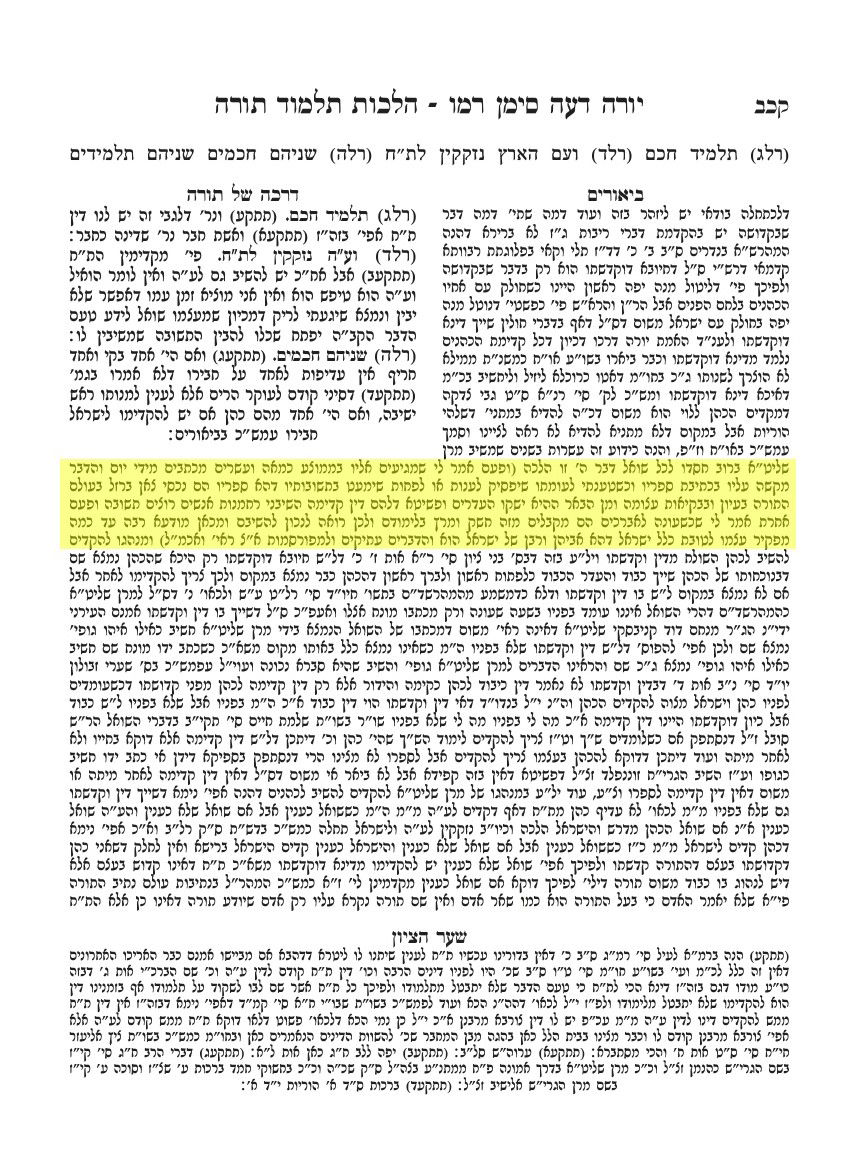 מתוך הספר דרכה של תורה שחיבר תלמידו ומקורבו הגדול רבי אורי טיגר