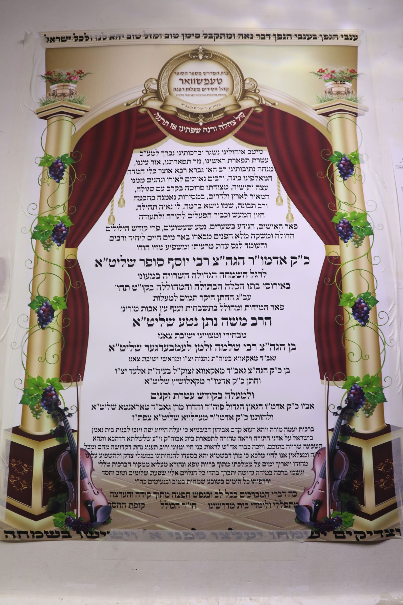 שמחת בית טעמשוואר - דושינסקיא - ערלוי - מאקווא - קלושיץ