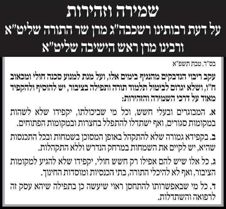 הוראת גדולי ישראל: "כל מי שביכולתו - שיתפלל בחצרות"