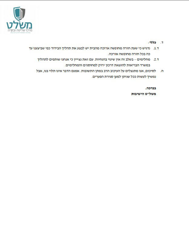 הקורונה בישיבות: "הבנו שלא ניתן להשתלט"