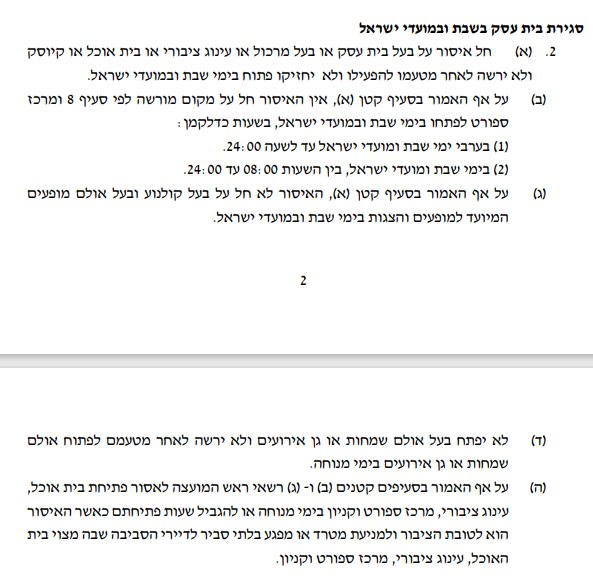 הסעיפים המדאיגים