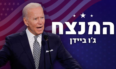 אחרי האלימות: ניצחונו של ג'ו ביידן - אושר בקונגרס